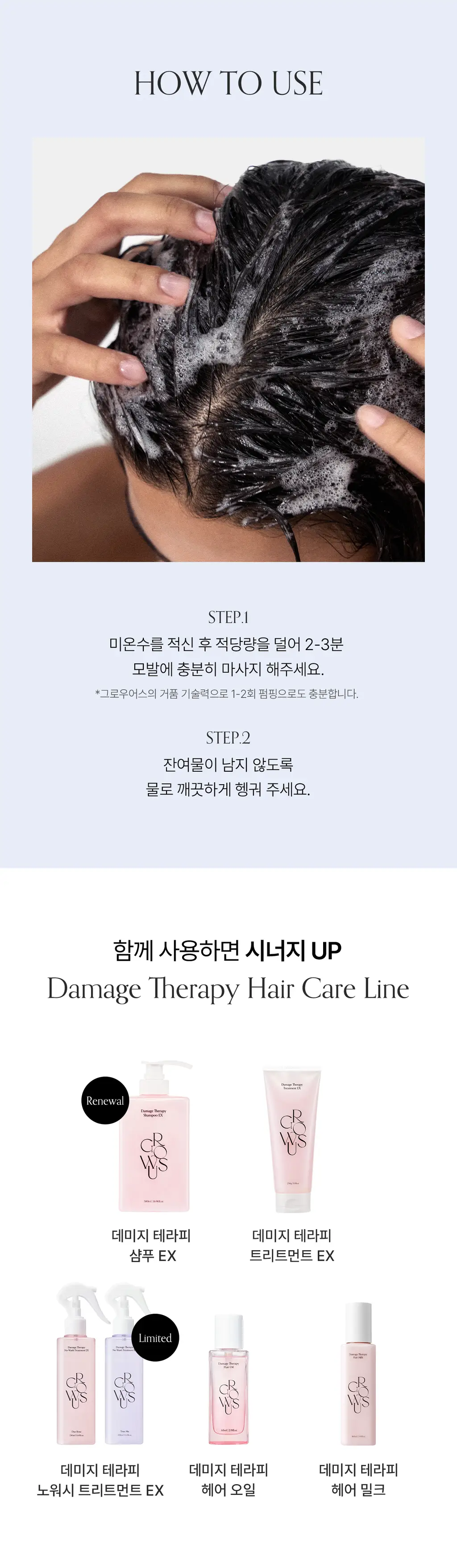 [1위 단백질샴푸] 그로우어스 데미지 테라피 샴푸 EX 500ml 기획(+트리트먼트 50g 증정) 상세페이지 8